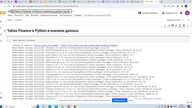 Yahoo Finance и Python в анализе данных. Загрузка блокнота в Google Colaboratory. смотреть онлайн