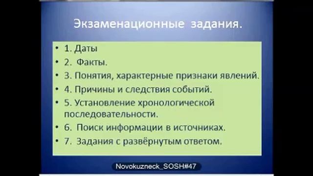 Система подготовки учащихся 9 х классов к Государственной итоговой аттестации по истории в форме ОГ смотреть онлайн