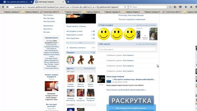 Как удалить все записи со стены вконтакте смотреть онлайн