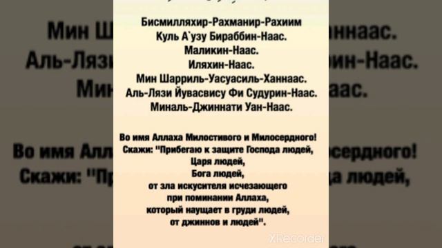КОРАН Сура Ан-Нас Люди. Читать от зла нашептывающего Сатаны, отступающего (при упоминании Господа) смотреть онлайн