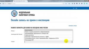 Как записаться на прием в налоговую
