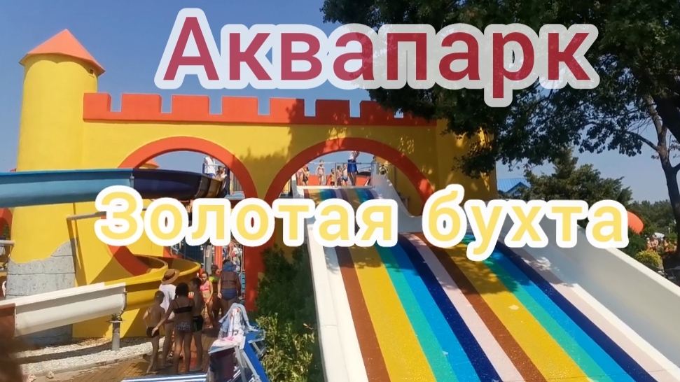 Самый большой аквапарк России смотреть онлайн