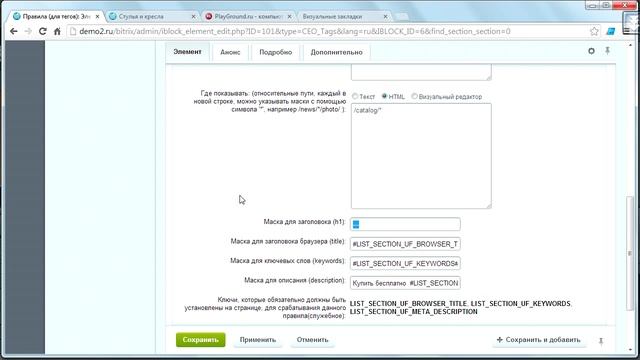 SEO инструменты для Битрикс Управление метатегами смотреть онлайн