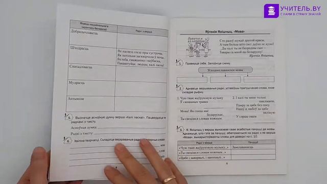 Беларуская лiтаратура. Рабочы сшытак 5 клас смотреть онлайн