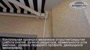 Маркиза для террасы. Принцип работы локтевой маркизы с ручным приводом XNEON.RU. Процесс монтажа.