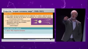 Алексей Семихатов. Открытие Вселенной Силой Мысли