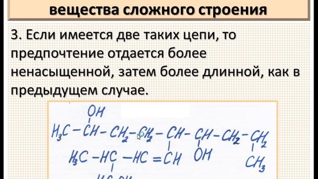 Спирты. Ч.3-3. Номенклатура спиртов сложного строения. Даем название структурной формуле. смотреть онлайн
