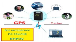 Gps маяк для велосипеда