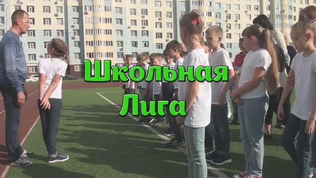 Школьная лига_88