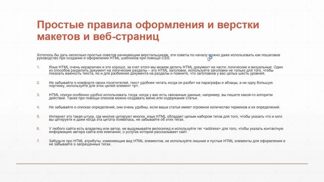 Основы верстки. Простые правила верстки макетов сайта для веб-дизайнера смотреть онлайн