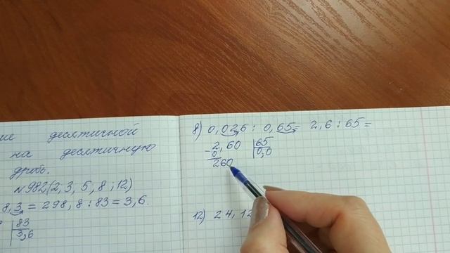 5 класс. Тема: "Деление десятичной дроби на десятичную дробь". Решаем вместе. смотреть онлайн