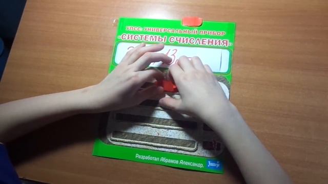Системы счисления. ВЫЧИТАНИЕ У.П.С.С. смотреть онлайн
