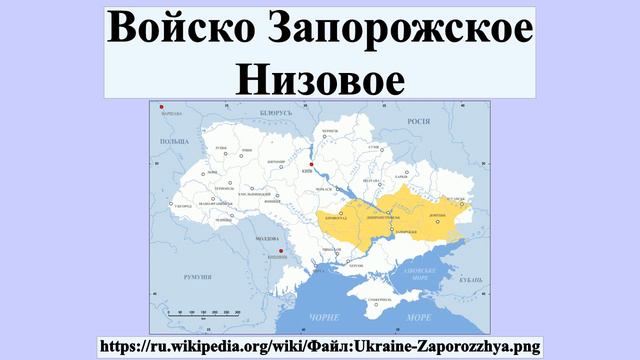 Войско Запорожское Низовое