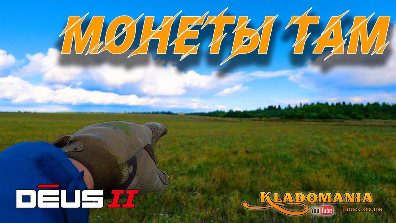 ПОИСК МОНЕТ НА ПОЛЯХ. Тут прошли сотни копателей. Кладомания смотреть онлайн