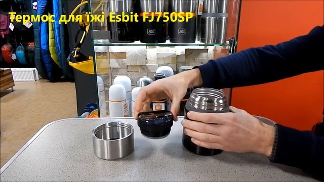 Термос для їжі Esbit FJ750SP