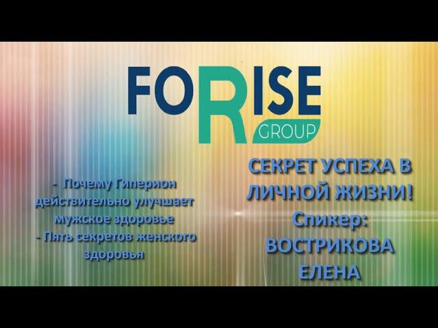 FORISE GROUP. Гормоника и Гиперион - секреты мужского и женского здоровья. смотреть онлайн