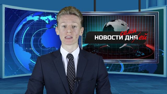 НОВОСТИ 25_30 сентября 2023 смотреть онлайн