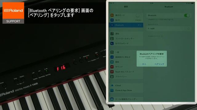 F-140R で Bluetooth 譜めくり機能を使う смотреть онлайн