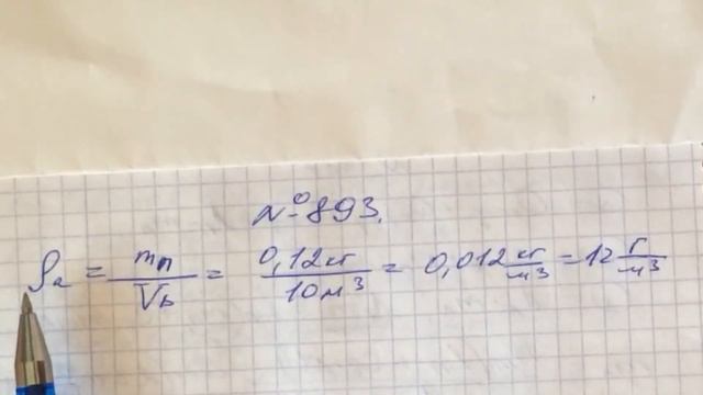 Задача 893 Перышкин 8 класс смотреть онлайн