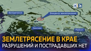 Землетрясение магнитудой 4,4 зафиксировали в Адыгее