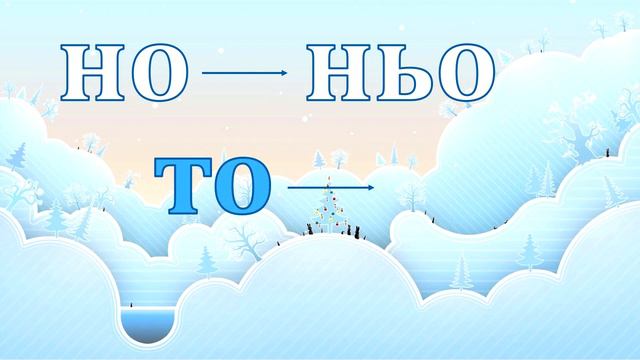 Тренажер з читання | Склади зі знаком м'якшення (з голосовим супроводом) смотреть онлайн