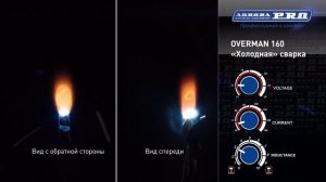 «Холодная» сварка на OVERMAN 160. Зазор 2-6мм