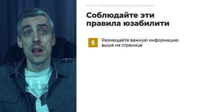 Основы и принципы юзабилити сайта влияющие на конверсию смотреть онлайн