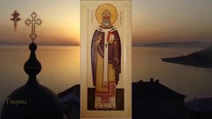 Святитель Герман Епископ Парижский