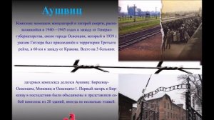 Путеводитель концлагеря Великой Отечественной Войны