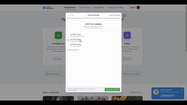 Как настроить рекламу в ВК самому бесплатно - Эффективная пошаговая инструкция смотреть онлайн