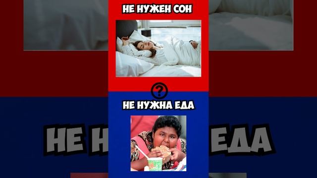А Что Выберешь Ты❓ #выбор #викторина #тест смотреть онлайн