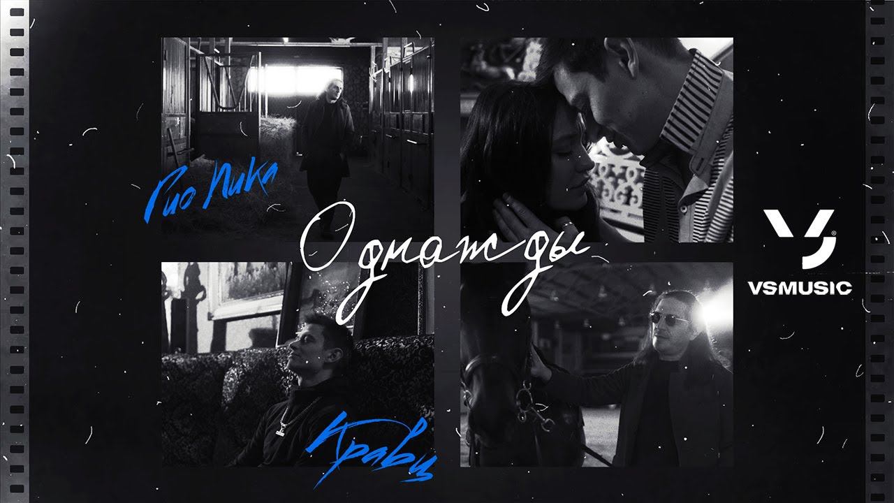 Гио Пика, Кравц (Тизер) ПРЕМЬЕРА 29 марта 2022 смотреть онлайн