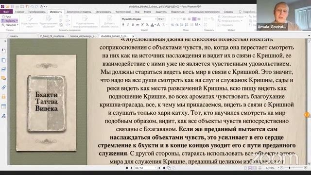Е.М. Амала Говинда прабху - Класс ШБ 10.49.23-25 смотреть онлайн
