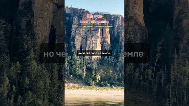 Сказка "Как духи вместе собирались" смотреть онлайн