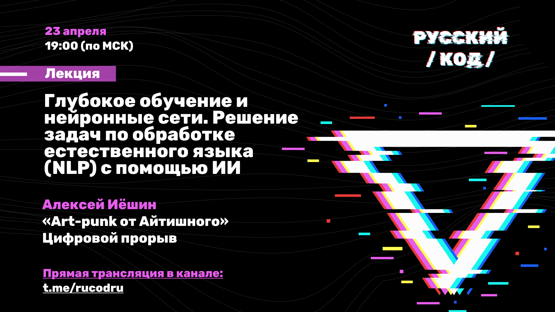 Глубокое обучение и нейронные сети. Решение задач по обработке естественного языка (NLP) с помощью смотреть онлайн