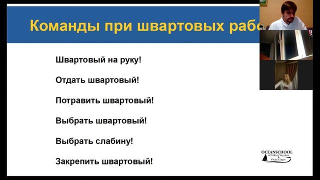 Морская терминология смотреть онлайн