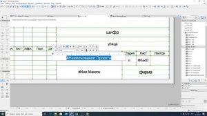 22июня Archicad Как вставлять название и номер листа в штамп на автомате Как убрать из штампа ненуж