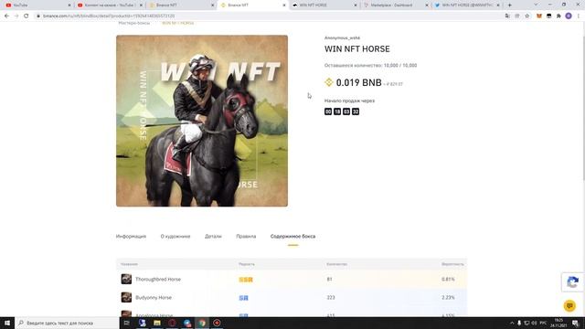 WIN NFT HORSE ещё 1 топ сейл мистери боксов на binance nft. Заработок на NFT. смотреть онлайн
