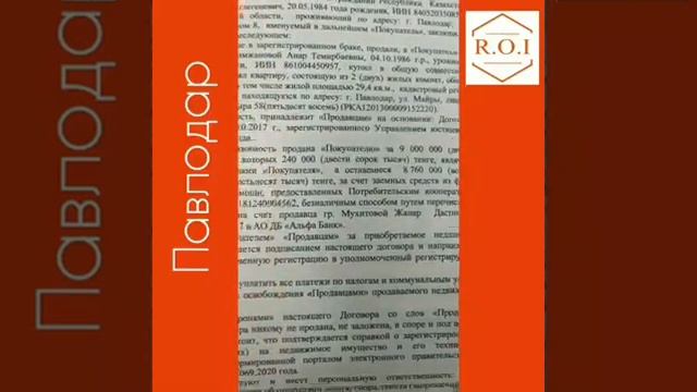 ROI ПАВЛОДАР КУПЛИ ПРОДАЖА У НОТАРИУСА смотреть онлайн