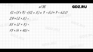 № 36 - Математика 4 класс 2 часть Моро