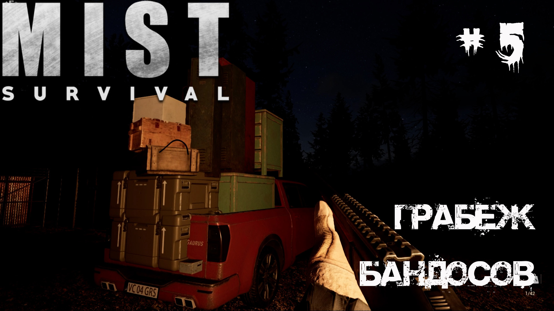 Mist Survival Прохождение #5- Грабь награбленное / Грабеж базы бандосов