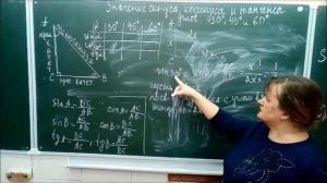 Значение синуса, косинуса и тангенса 30, 45 и 60 градусов