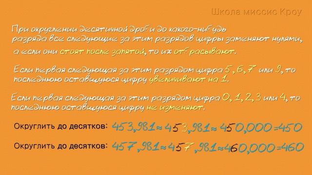 ОКРУГЛЕНИЕ десятичных дробей (правило и примеры). Как округлять числа
