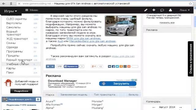 Туториал как устанавливать моды на GTA SA (Квадратная карта, транспорт, прицел) смотреть онлайн