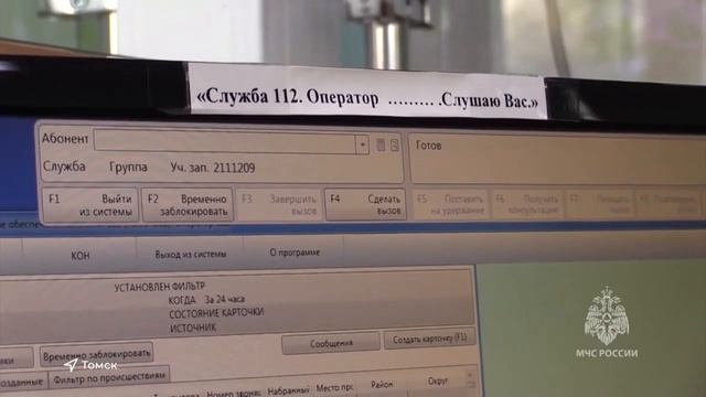Работа системы 112 на территории Томской области смотреть онлайн