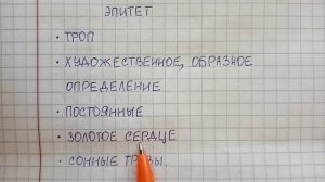 Эпитет - что это такое понятным языком, какие существуют эпитеты - объясняю и привожу примеры