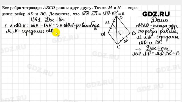 № 461 - Геометрия 10-11 класс Атанасян
