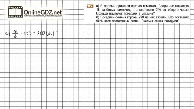 Задание №115 - Математика 6 класс (Никольский С.М., Потапов М.К.) смотреть онлайн