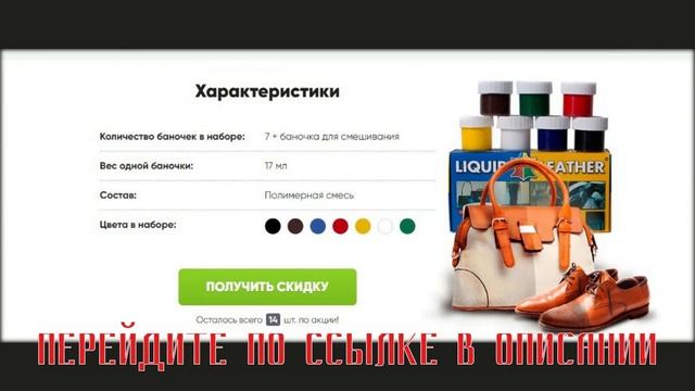 Купить Жидкую Кожу Для Ремонта смотреть онлайн
