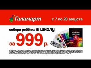 Рекламный блок РОССИЯ 24 ЮЖНЫЙ УРАЛ 09.08.2024